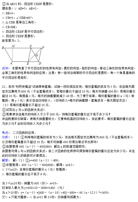 邓州裴营乡联合中学2015初一第一次月考数学试题解析