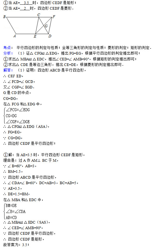 邓州裴营乡联合中学2015初一第一次月考数学试题解析