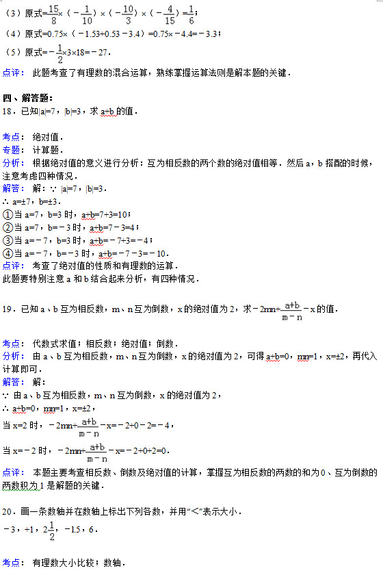 鹤壁四中2015年初一上第一次月考数学试题答案解析