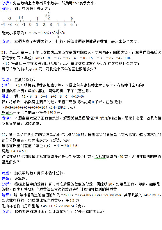 鹤壁四中2015年初一上第一次月考数学试题答案解析