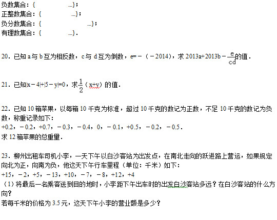 鹤壁黎阳中学2015初一上学期数学月考试题