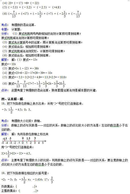 鹤壁黎阳中学2015初一上学期数学月考试题答案解析