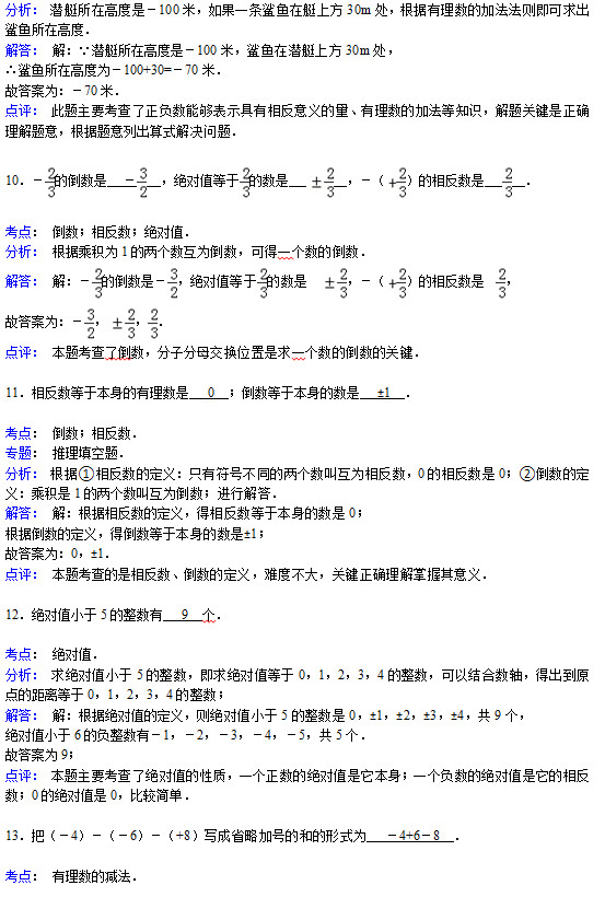 鹤壁黎阳中学2015初一上学期数学月考试题答案解析