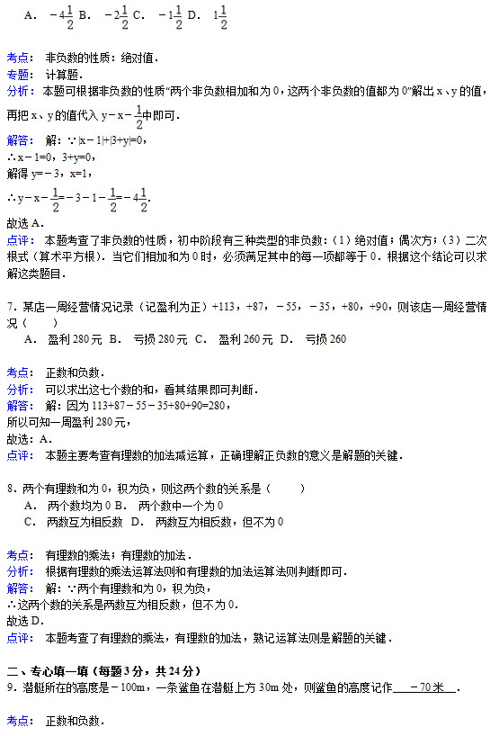 鹤壁黎阳中学2015初一上学期数学月考试题答案解析