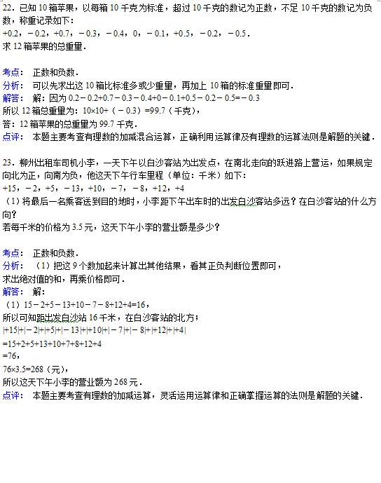 鹤壁黎阳中学2015初一上学期数学月考试题答案解析