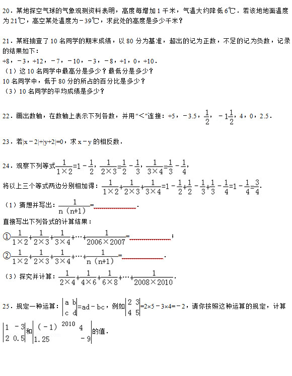 洛阳地矿双语学校2015初一上10月份数学月考试题