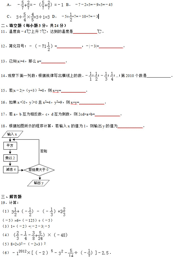 洛阳地矿双语学校2015初一上10月份数学月考试题