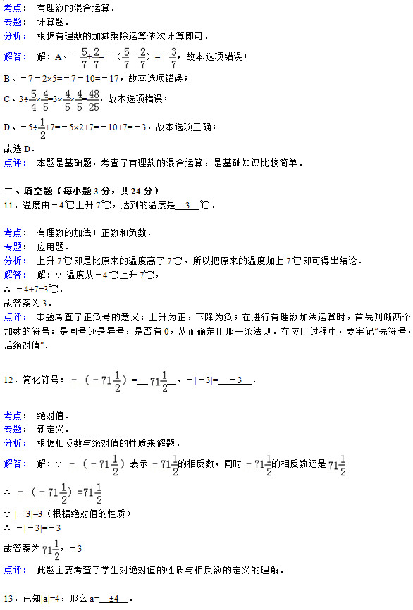 洛阳地矿双语2015初一上10月份数学月考试题答案解析