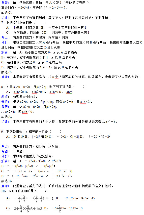 洛阳地矿双语2015初一上10月份数学月考试题答案解析