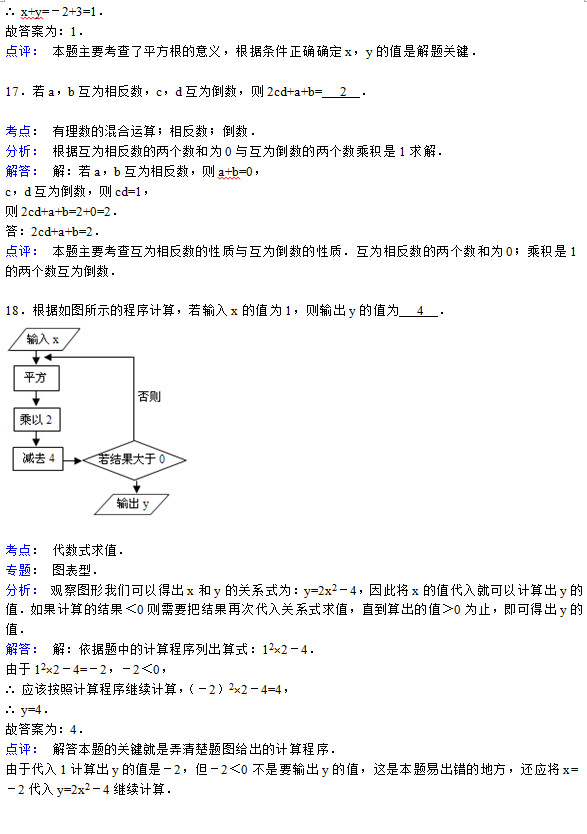 洛阳地矿双语2015初一上10月份数学月考试题答案解析