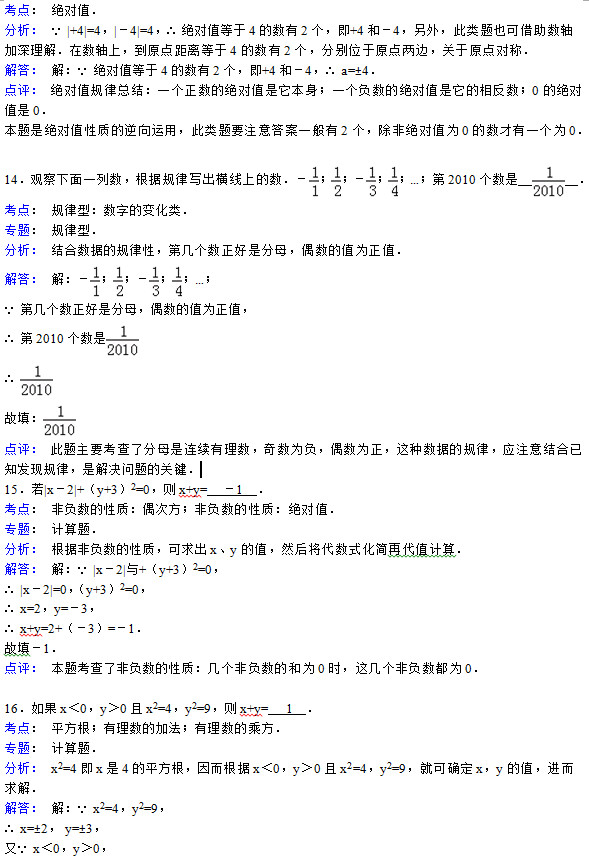 洛阳地矿双语2015初一上10月份数学月考试题答案解析