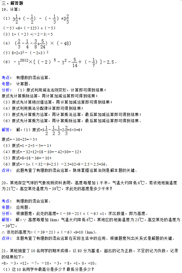 洛阳地矿双语2015初一上10月份数学月考试题答案解析