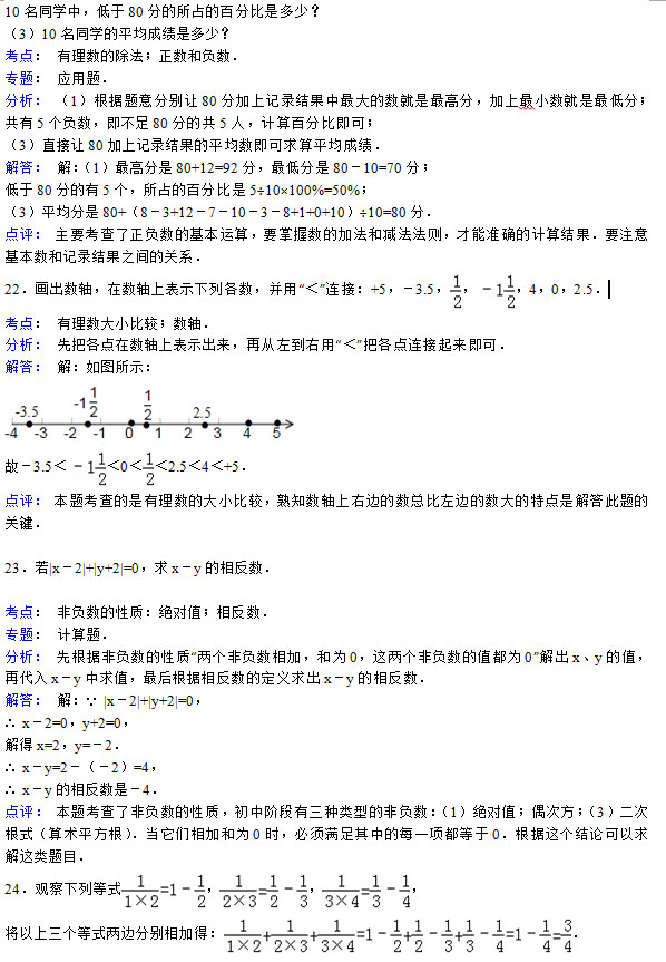 洛阳地矿双语2015初一上10月份数学月考试题答案解析