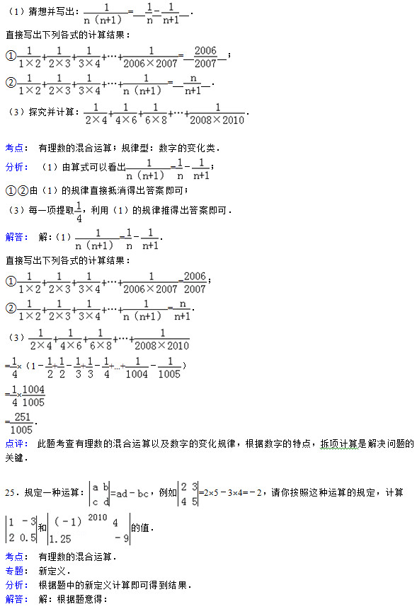 洛阳地矿双语2015初一上10月份数学月考试题答案解析