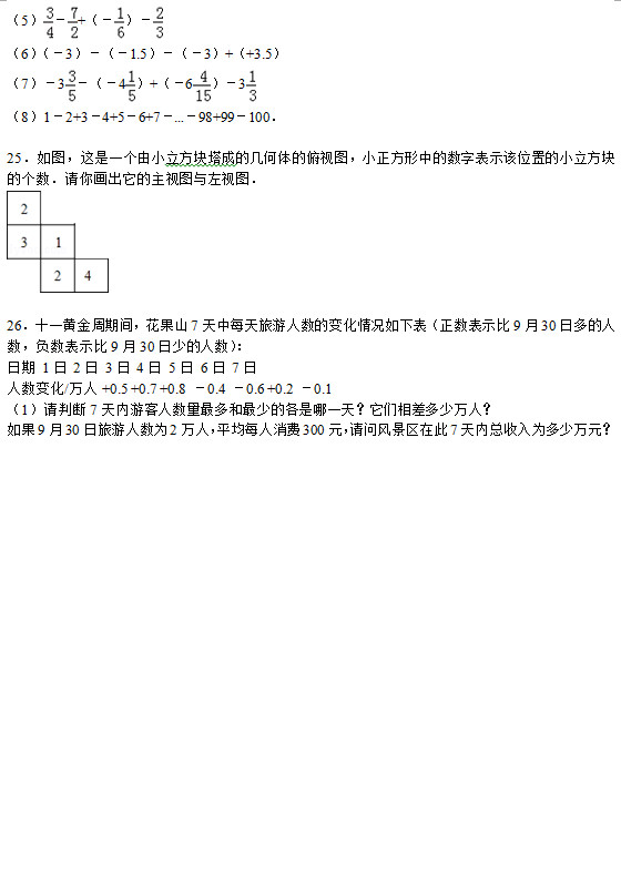 本溪实验中学2015初一数学10月份月考试题