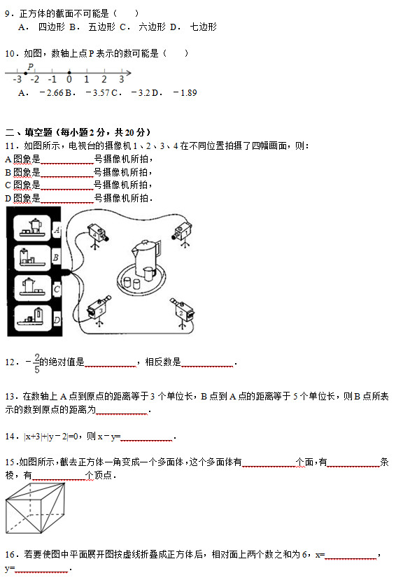 本溪实验中学2015初一数学10月份月考试题