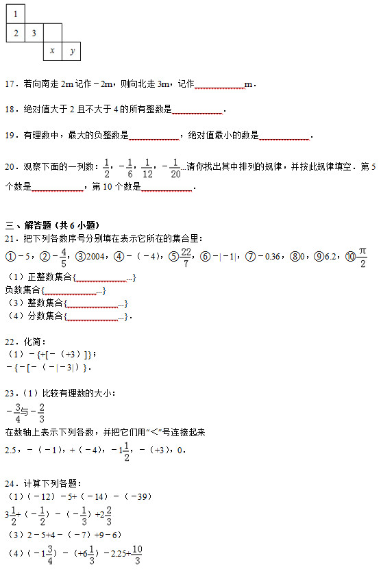 本溪实验中学2015初一数学10月份月考试题