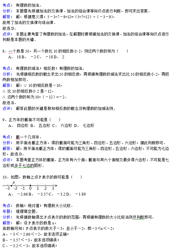 本溪实验中学2015初一数学10月份月考试题答案解析