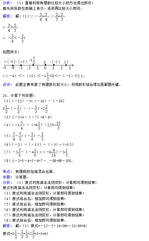 本溪实验中学2015初一数学10月份月考试题答案解析