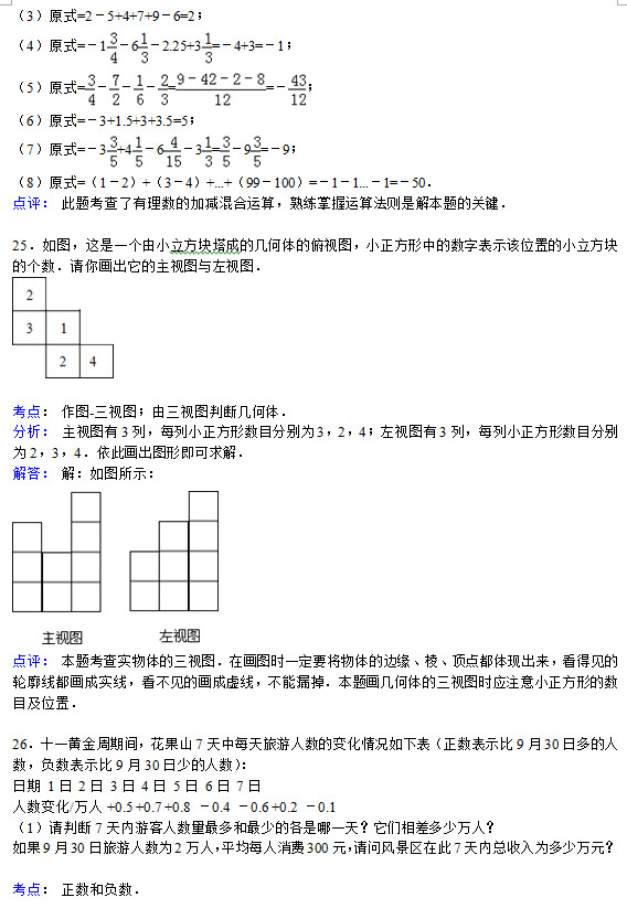 本溪实验中学2015初一数学10月份月考试题答案解析