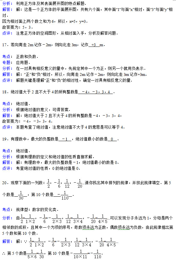 本溪实验中学2015初一数学10月份月考试题答案解析