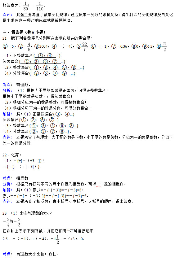 本溪实验中学2015初一数学10月份月考试题答案解析