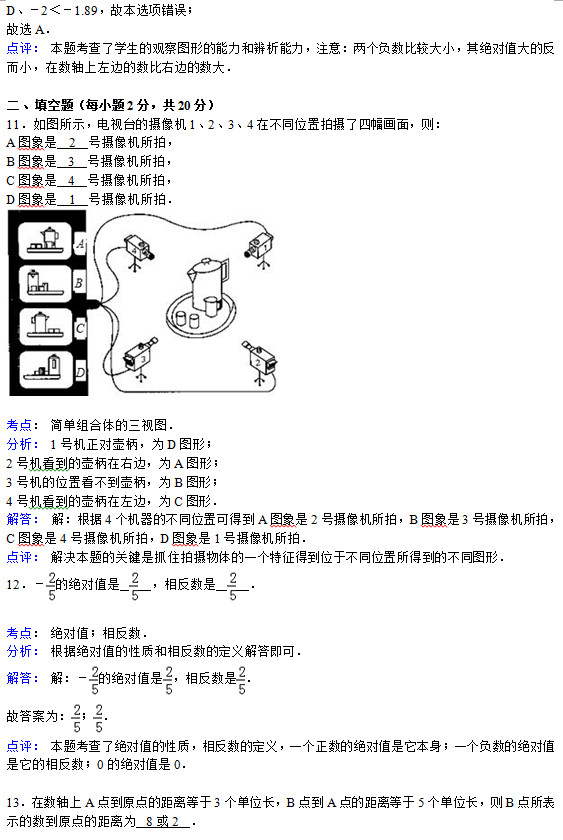 本溪实验中学2015初一数学10月份月考试题答案解析