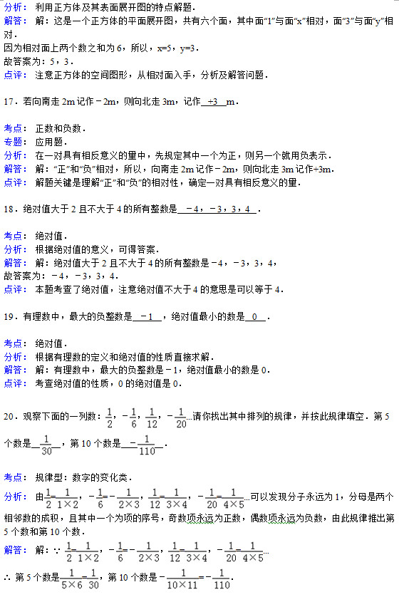 本溪实验中学2015初一数学10月份月考试题答案解析