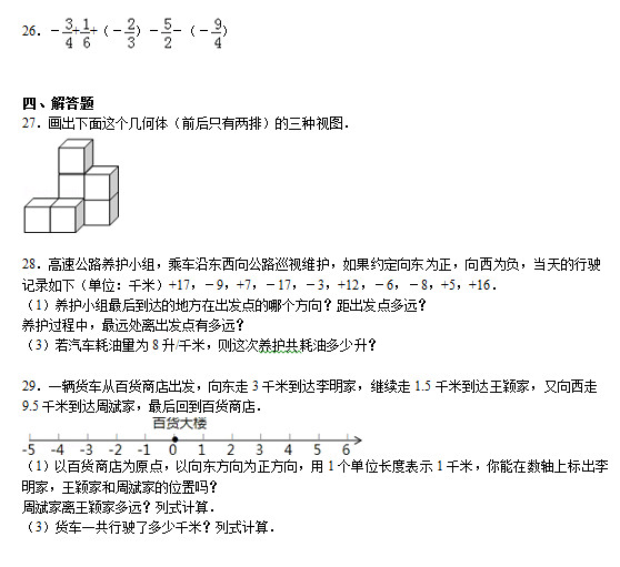 本溪十二中2015初一上学期第一次数学月考试题