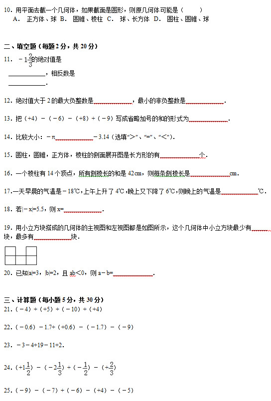 本溪十二中2015初一上学期第一次数学月考试题