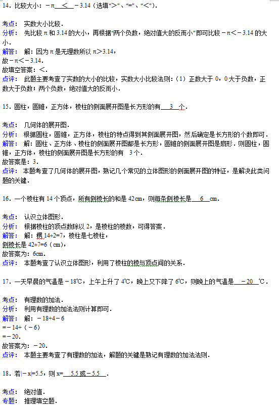 本溪十二中2015初一上学期第一次数学月考试题答案解析