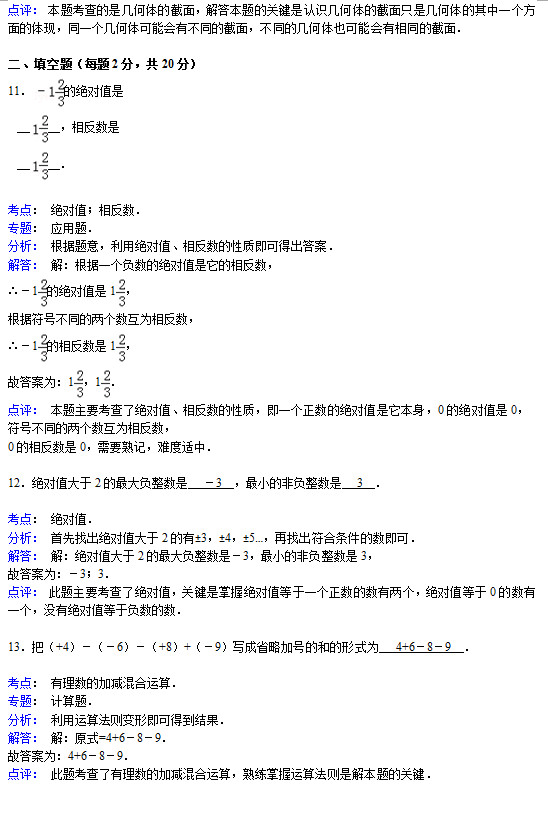 本溪十二中2015初一上学期第一次数学月考试题答案解析