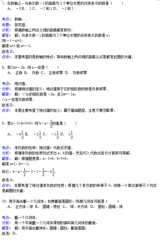 本溪十二中2015初一上学期第一次数学月考试题答案解析