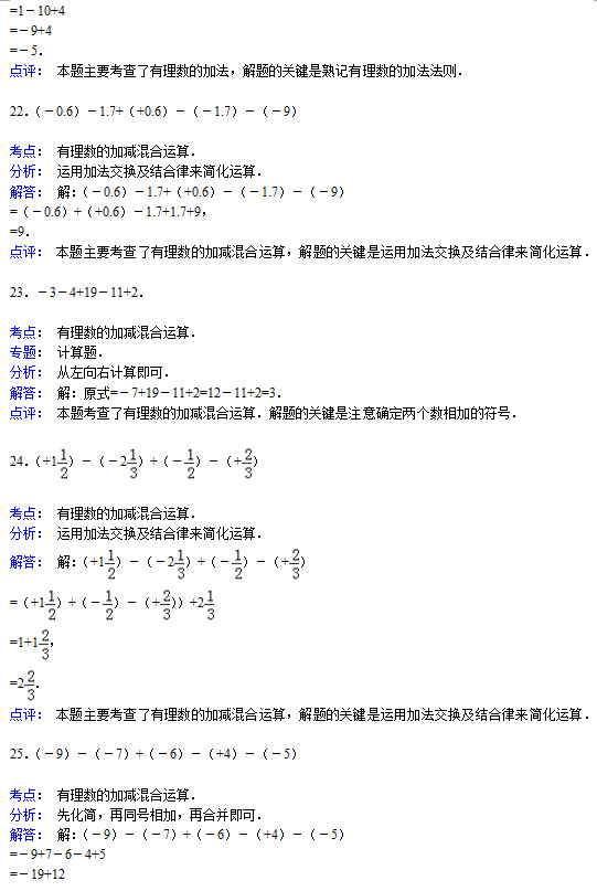 本溪十二中2015初一上学期第一次数学月考试题答案解析