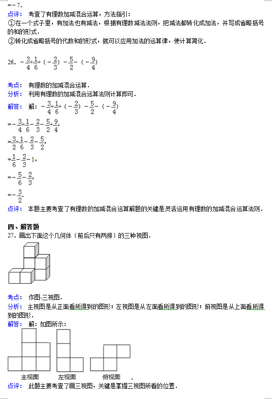 本溪十二中2015初一上学期第一次数学月考试题答案解析