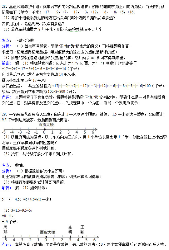 本溪十二中2015初一上学期第一次数学月考试题答案解析