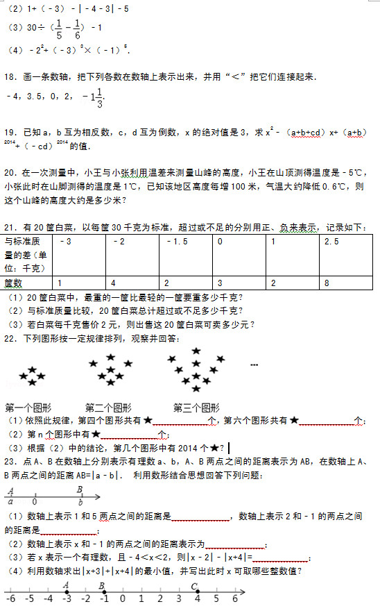 杭州新登中学2015初一上学期10月数学月考试题