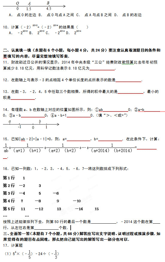 杭州新登中学2015初一上学期10月数学月考试题