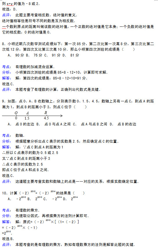 杭州新登中学2015初一上10月数学月考试题答案解析