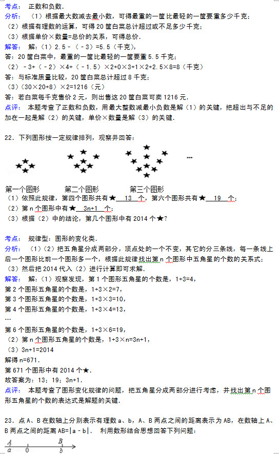 杭州新登中学2015初一上10月数学月考试题答案解析