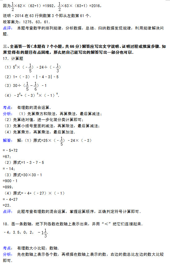 杭州新登中学2015初一上10月数学月考试题答案解析