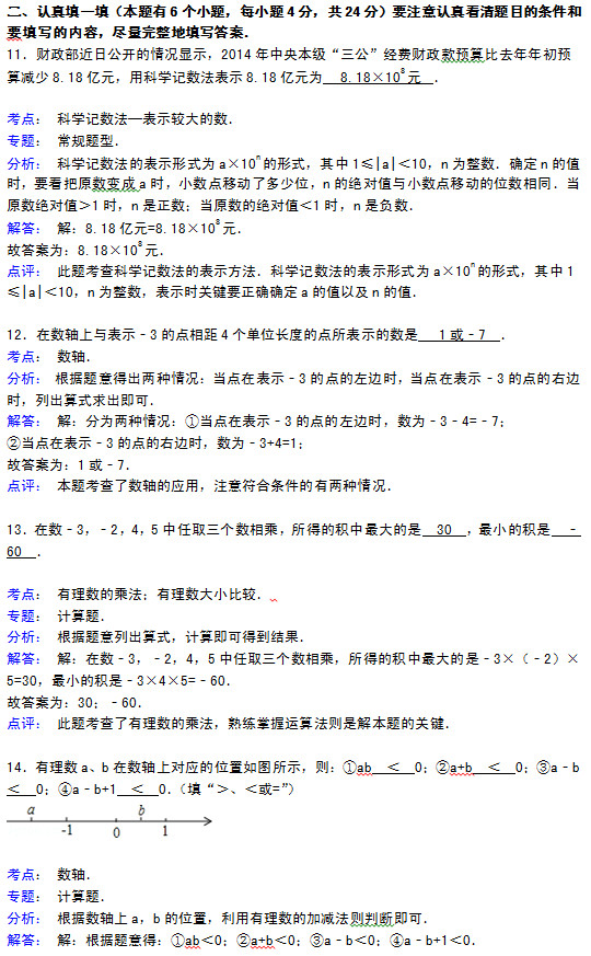 杭州新登中学2015初一上10月数学月考试题答案解析