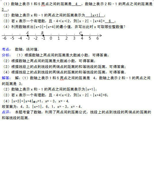 杭州新登中学2015初一上10月数学月考试题答案解析