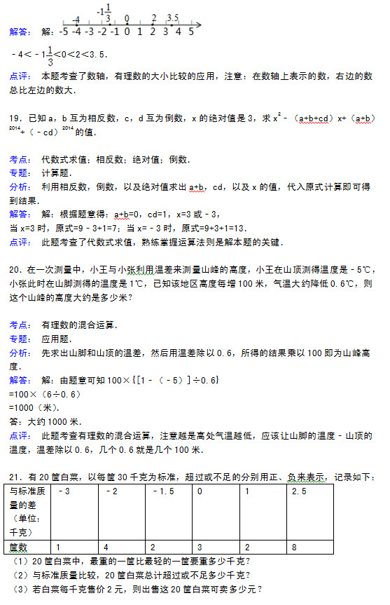 杭州新登中学2015初一上10月数学月考试题答案解析