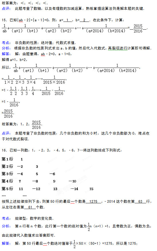 杭州新登中学2015初一上10月数学月考试题答案解析