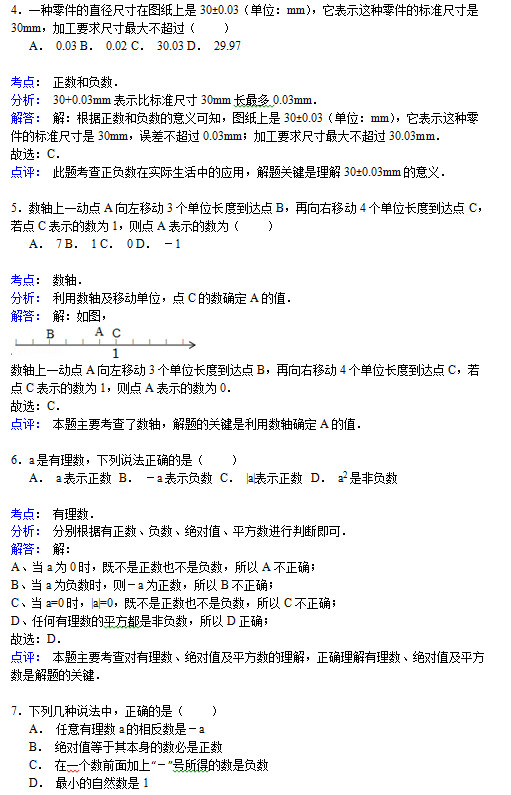 平南县大民中学2015初一10月份数学月考试题答案解析