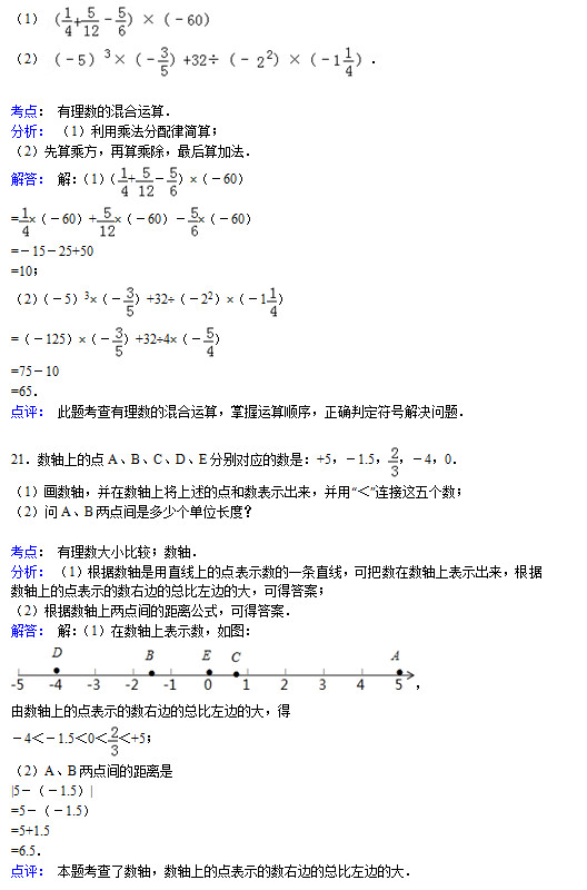 平南县大民中学2015初一10月份数学月考试题答案解析