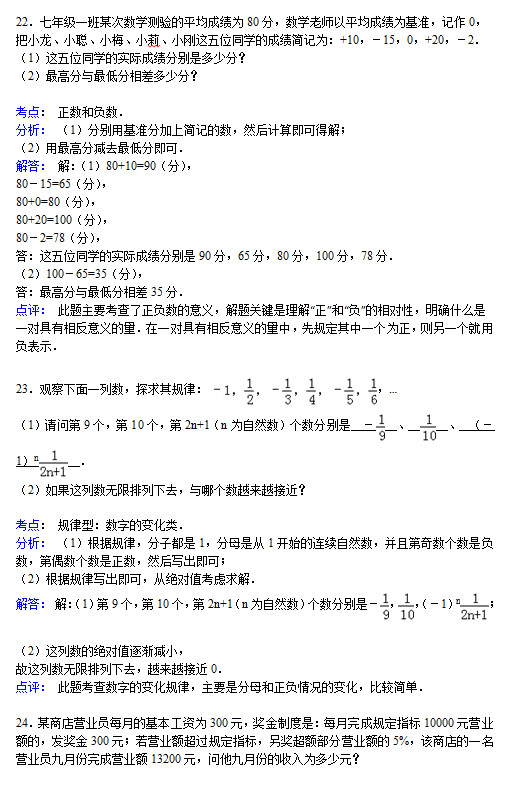 平南县大民中学2015初一10月份数学月考试题答案解析