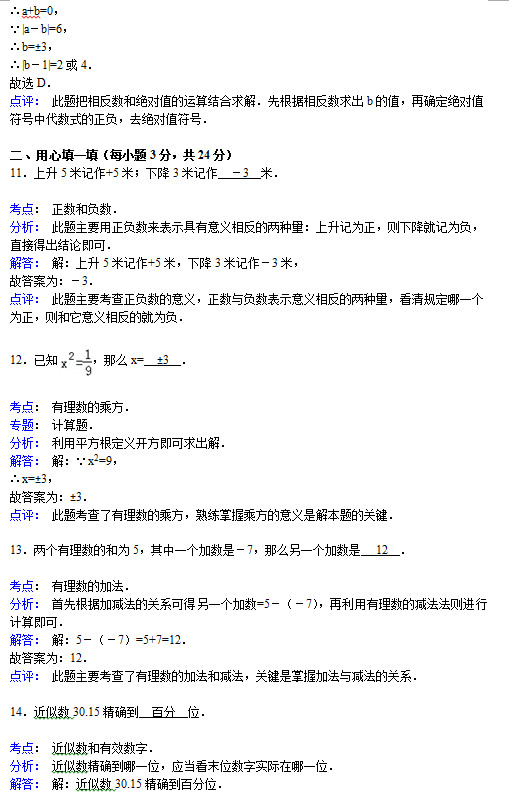 平南县大民中学2015初一10月份数学月考试题答案解析