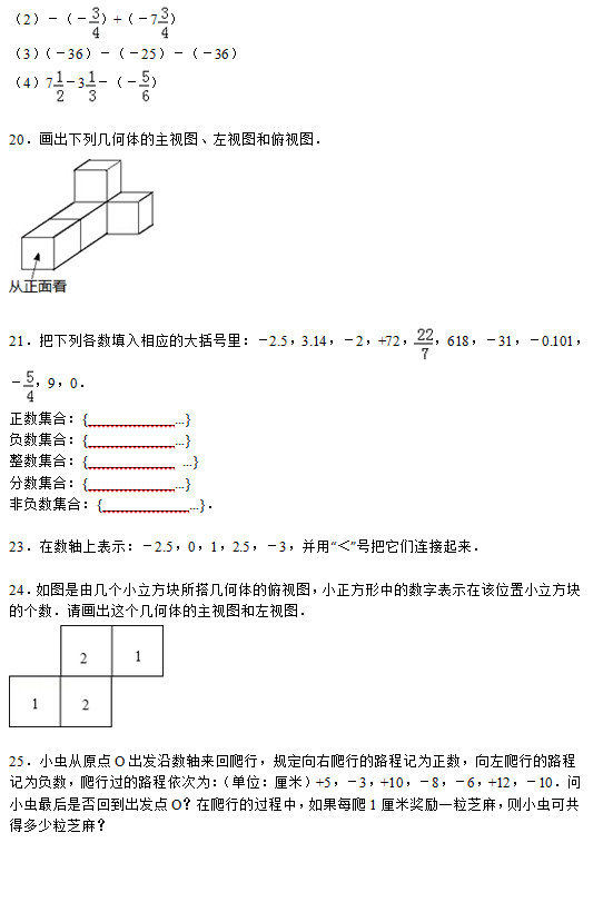 沈阳高坎中学2015初一10月份数学月考试题